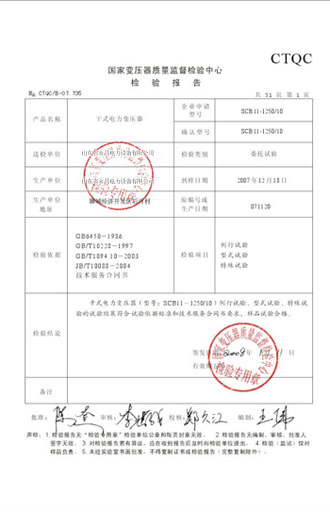 福州变压器检测报告